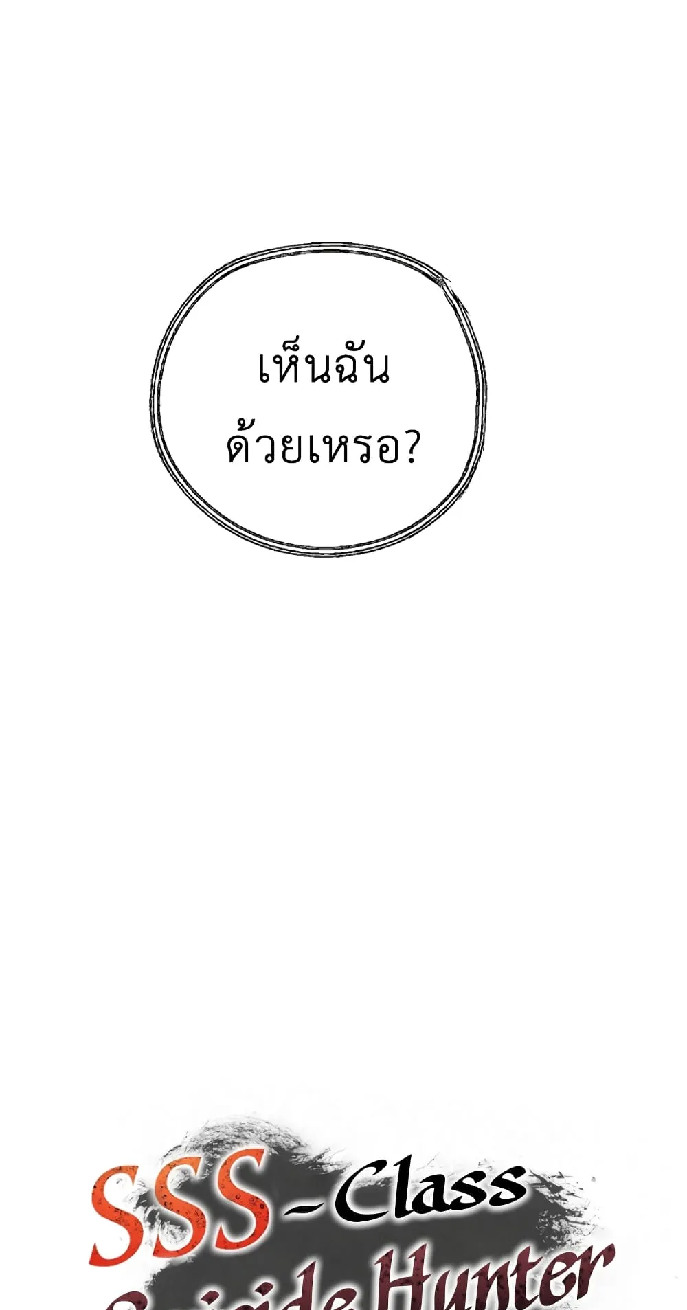 SSS-Class Suicide Hunter ตอนที่ 7 หน้า 7