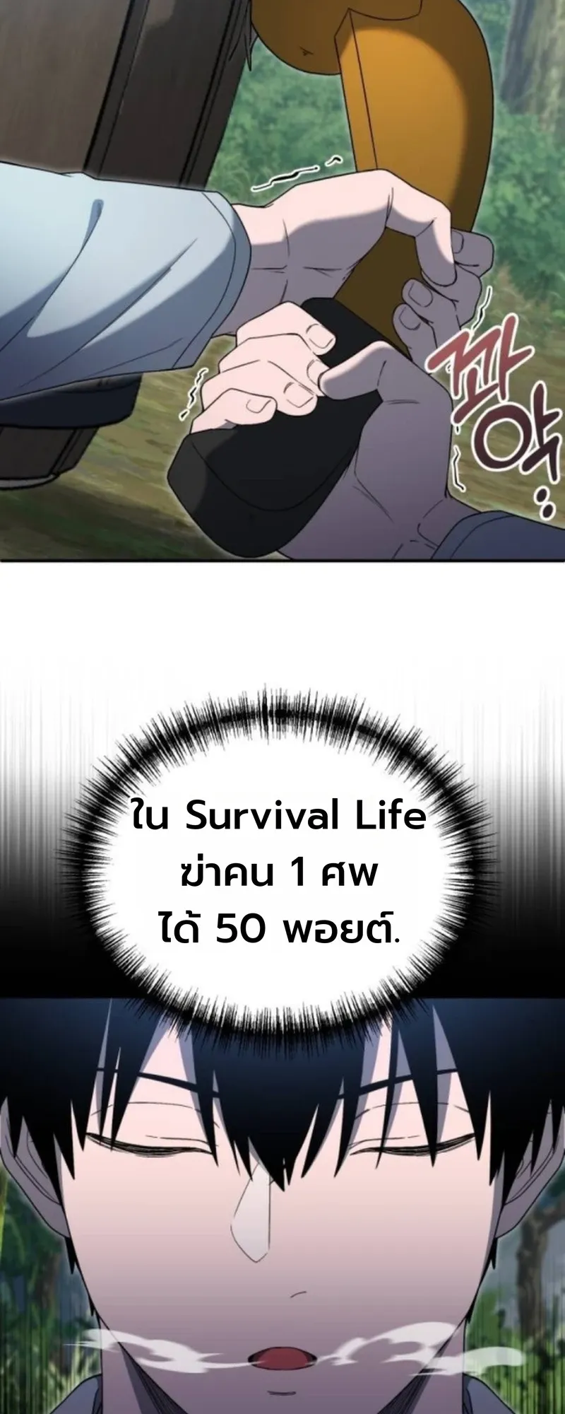Apocalypse Veteran ตอนที่ 10 หน้า 52