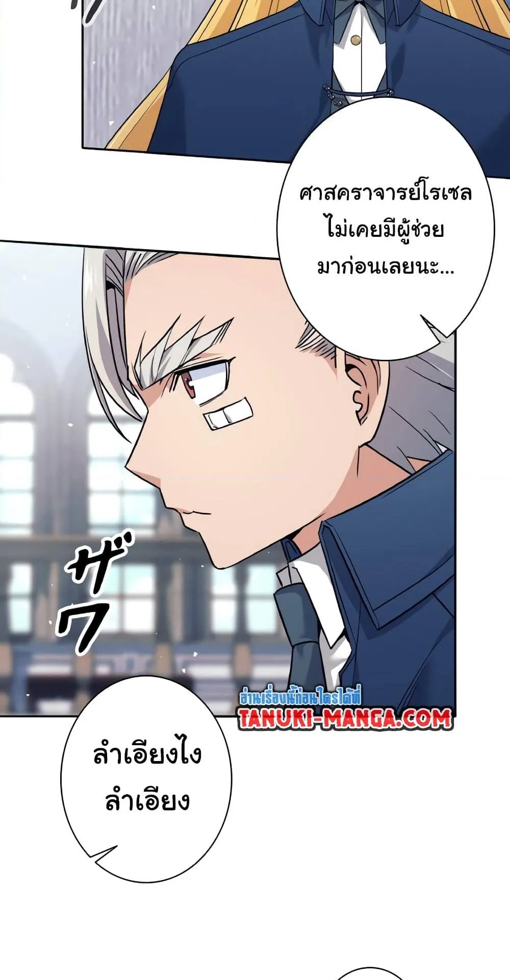 I Quit the Hero’s Party ตอนที่ 8 หน้า 61