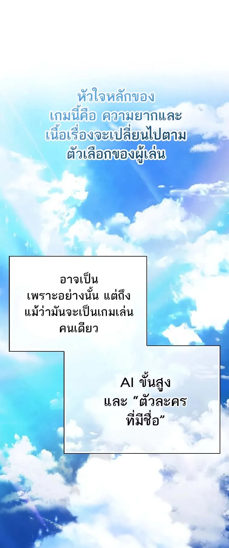 A Villain’s Will to Survive ตอนที่ 1 หน้า 25