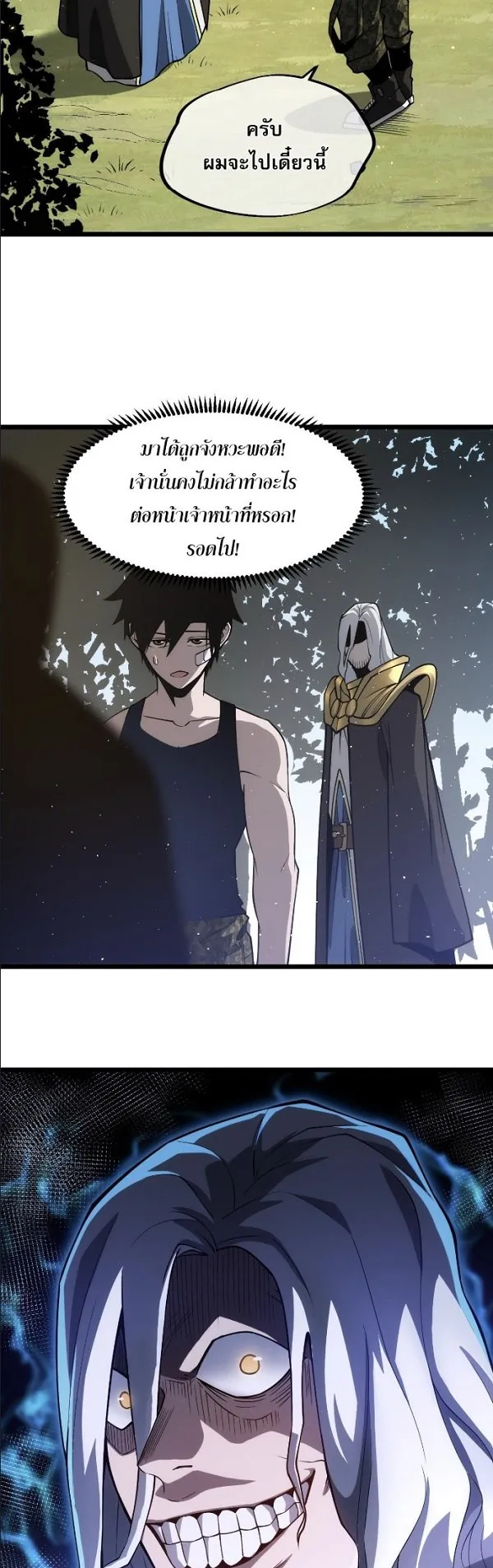 Become the Strongest Hero Through the Cheat System ตอนที่ 7 หน้า 17