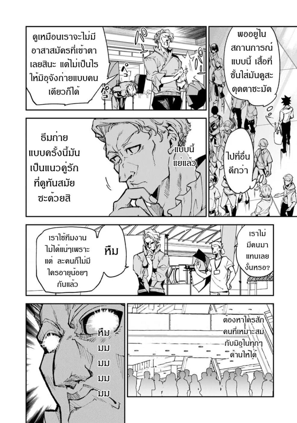 Isekai de Cheat Skill wo te ni Shita ore wa ตอนที่ 5 หน้า 16