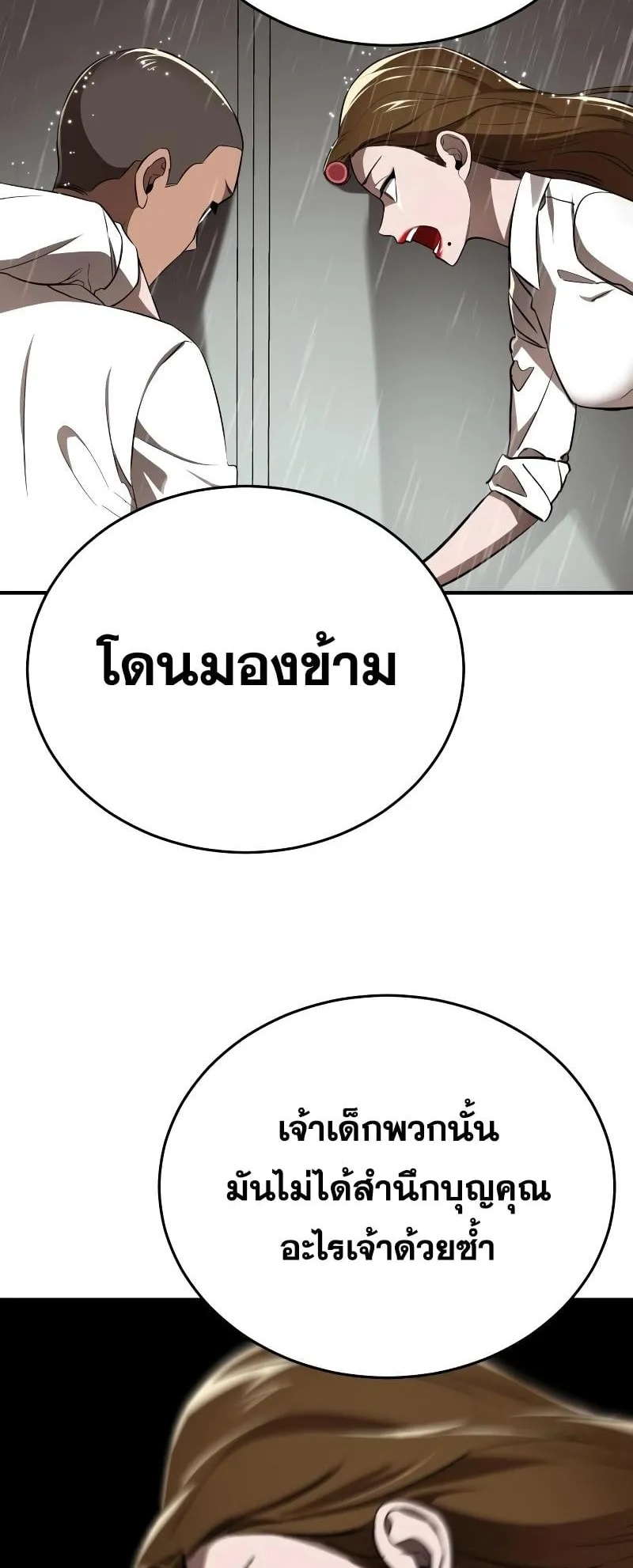 Reincarnation Path of The Underworld King ตอนที่ 4 หน้า 53