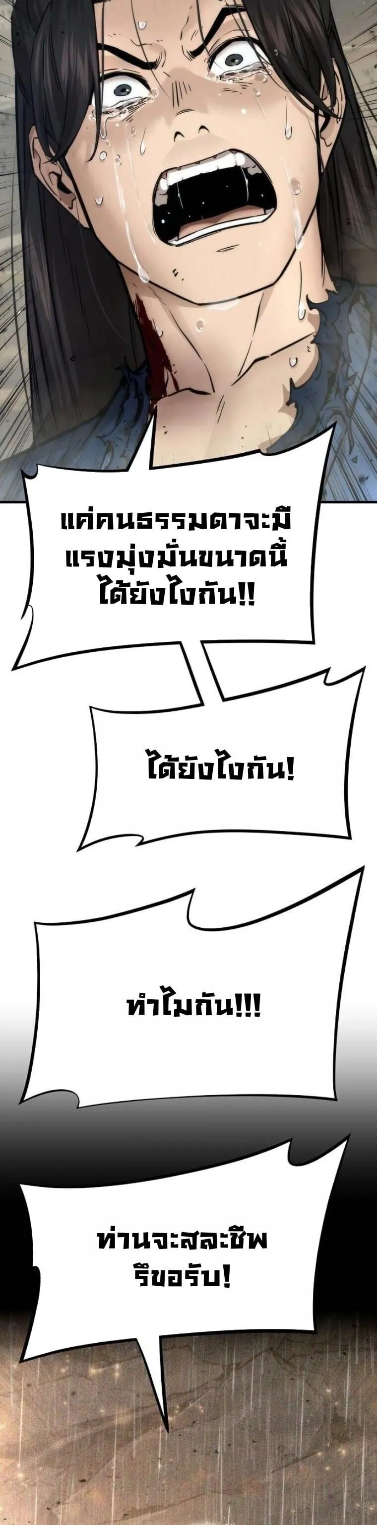 A Regressor’s Tale of Cultivation ตอนที่ 25 หน้า 74
