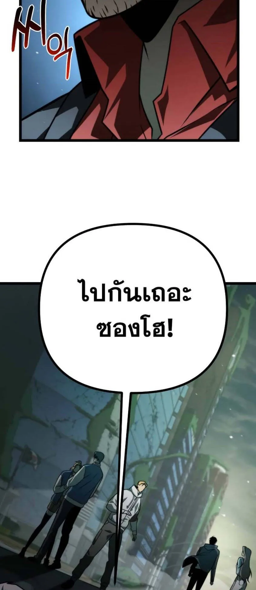 Reincarnator ตอนที่ 3 หน้า 85