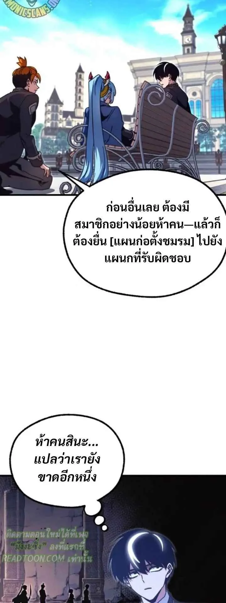 I Took Over The Academy With a Single Sashimi Knife ตอนที่ 36 หน้า 79