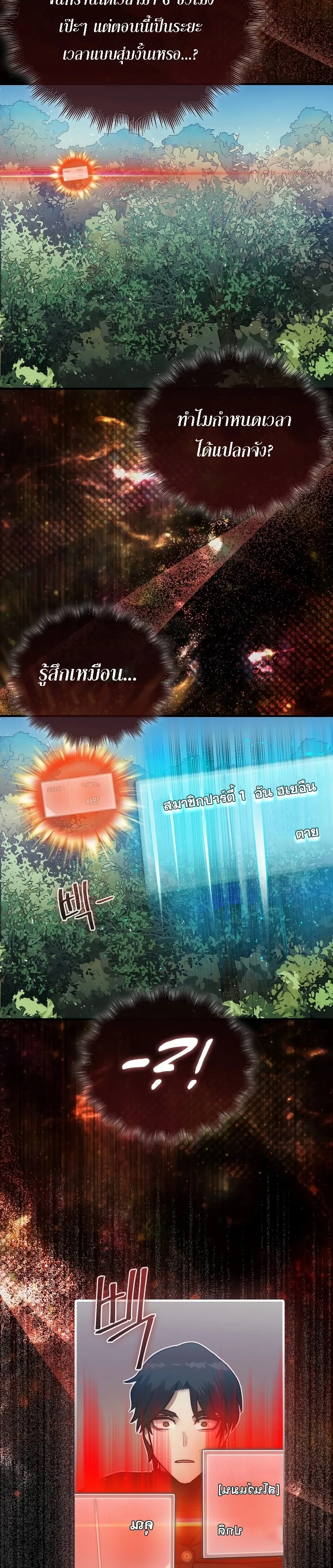 The 31st Piece Turns the Tables ตอนที่ 5 หน้า 42
