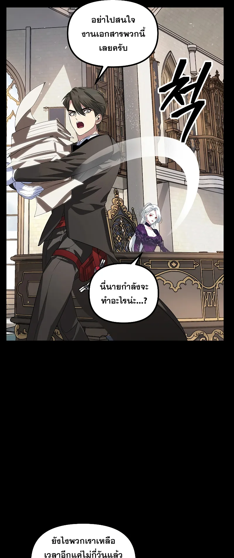 SSS-Class Suicide Hunter ตอนที่ 98 หน้า 51