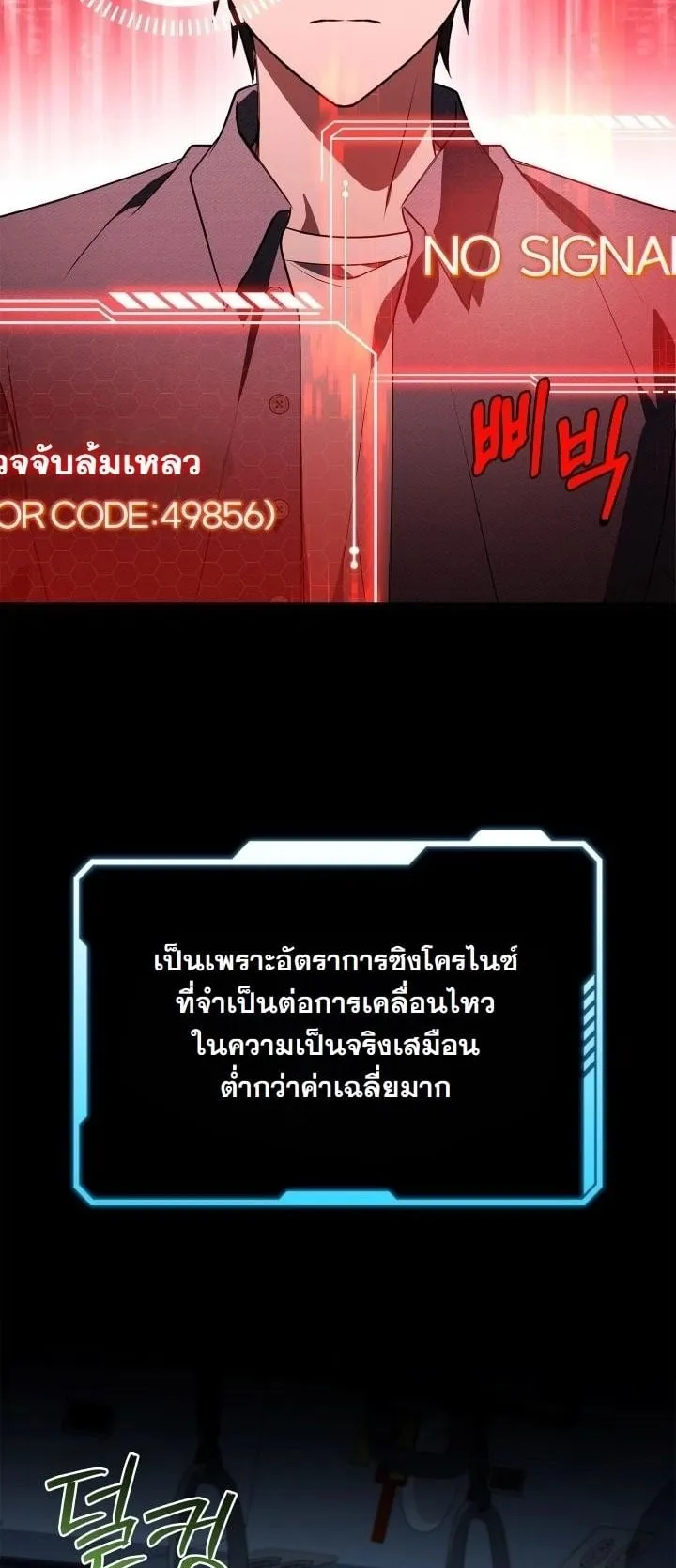 Sword God’s Livestream ตอนที่ 1 หน้า 46
