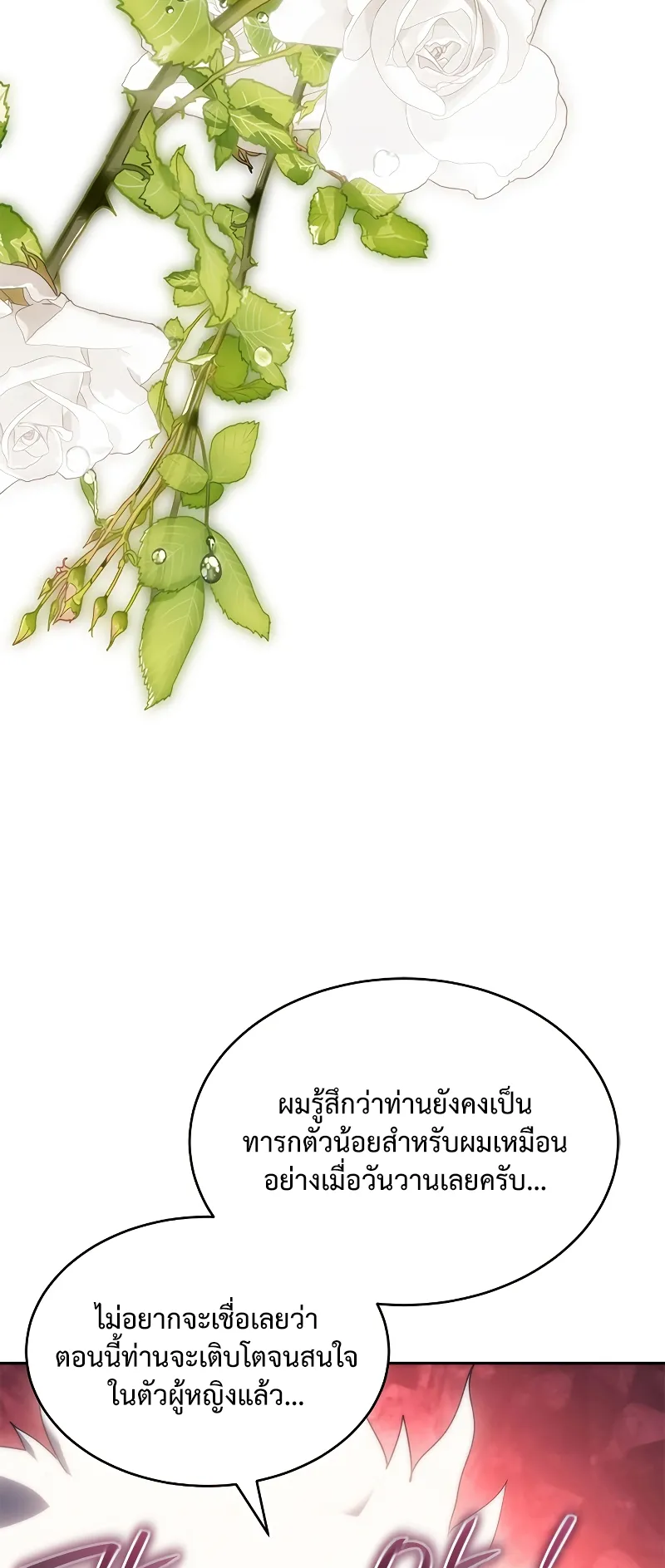 Why I Quit Being the Demon King ตอนที่ 2 หน้า 73