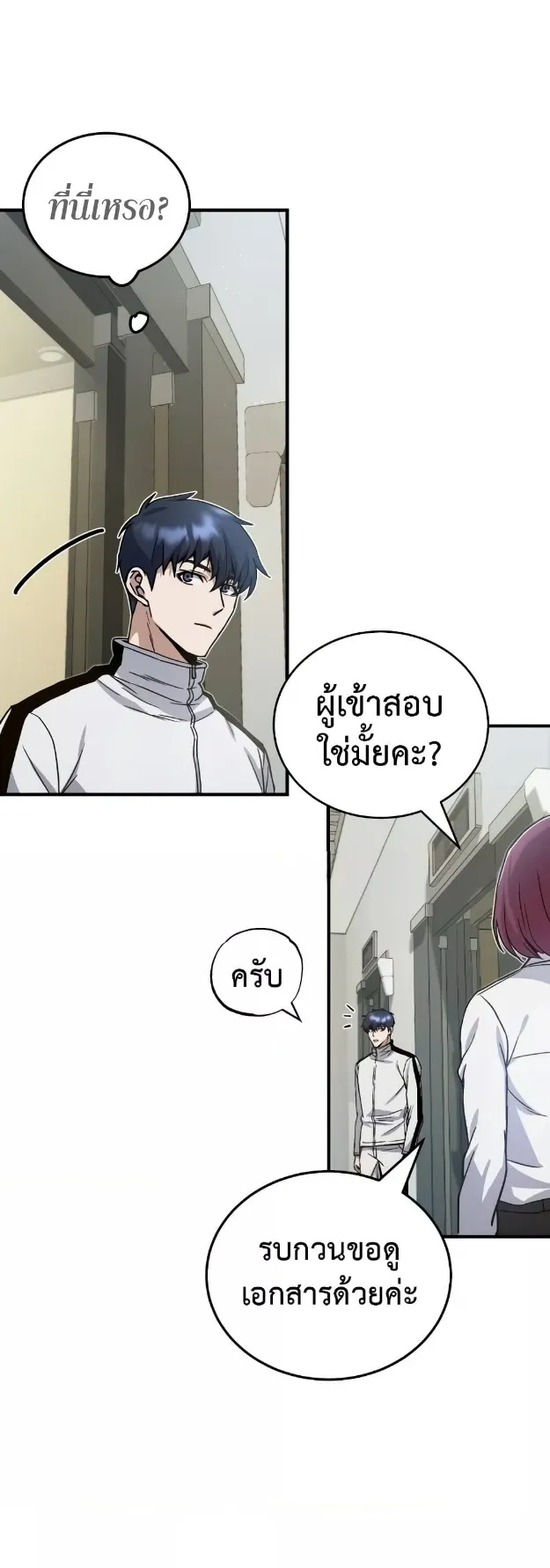 Genius of the Unique Lineage ตอนที่ 9 หน้า 40