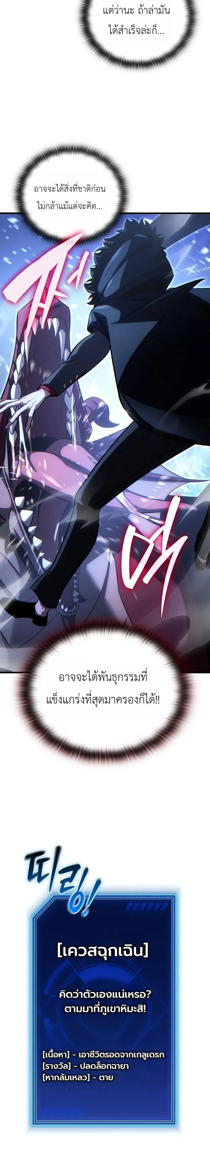 The Lord Who Levels up by Devouring ตอนที่ 10 หน้า 18