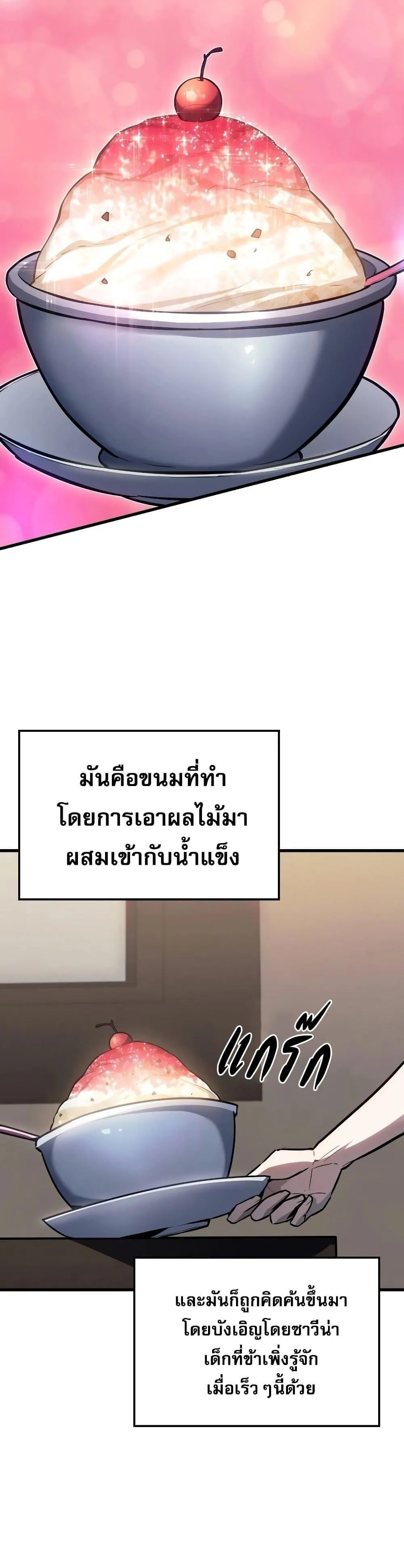 Ice Lord ตอนที่ 6 หน้า 42
