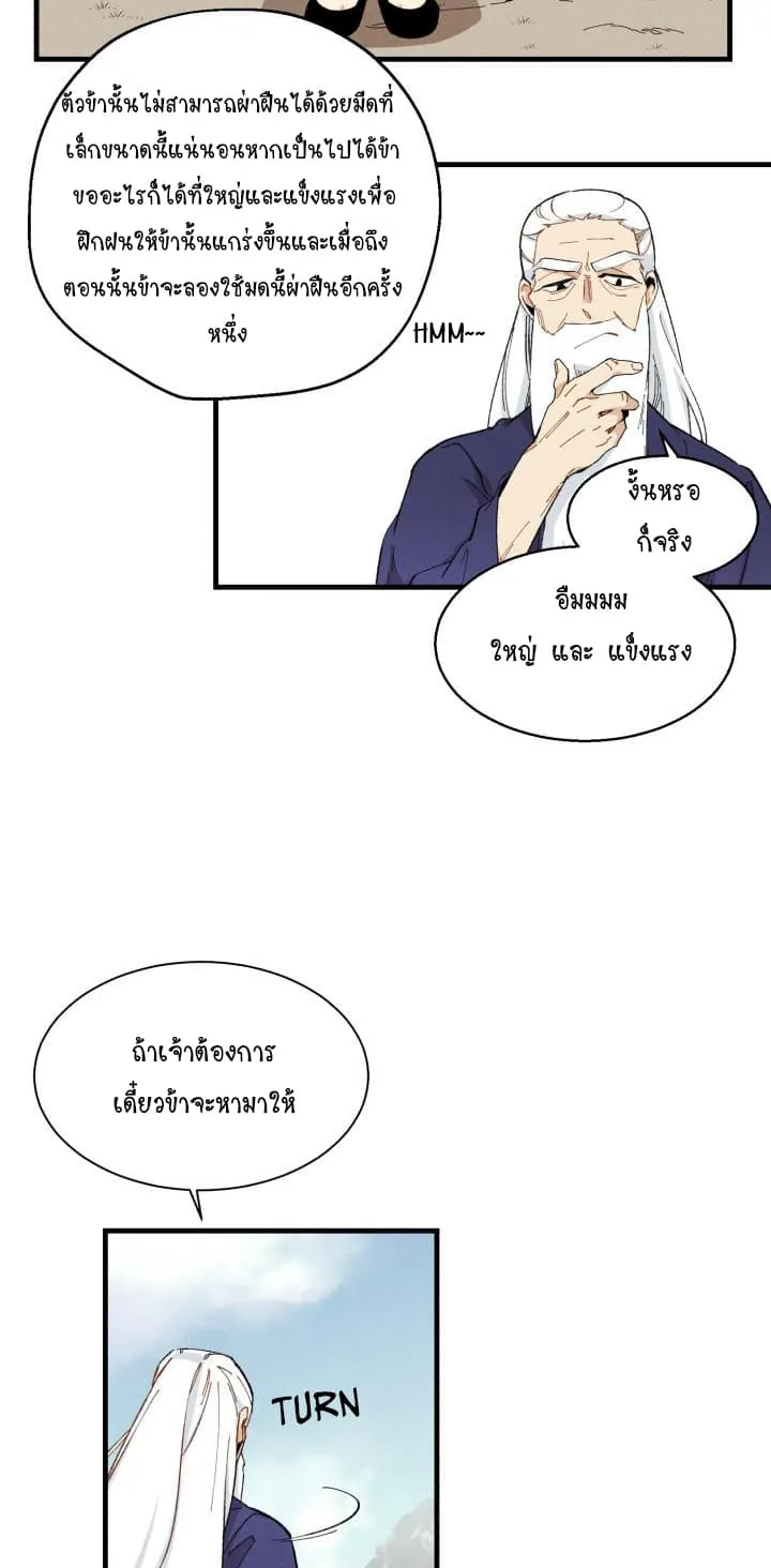 Lightning Degree ตอนที่ 2 หน้า 45
