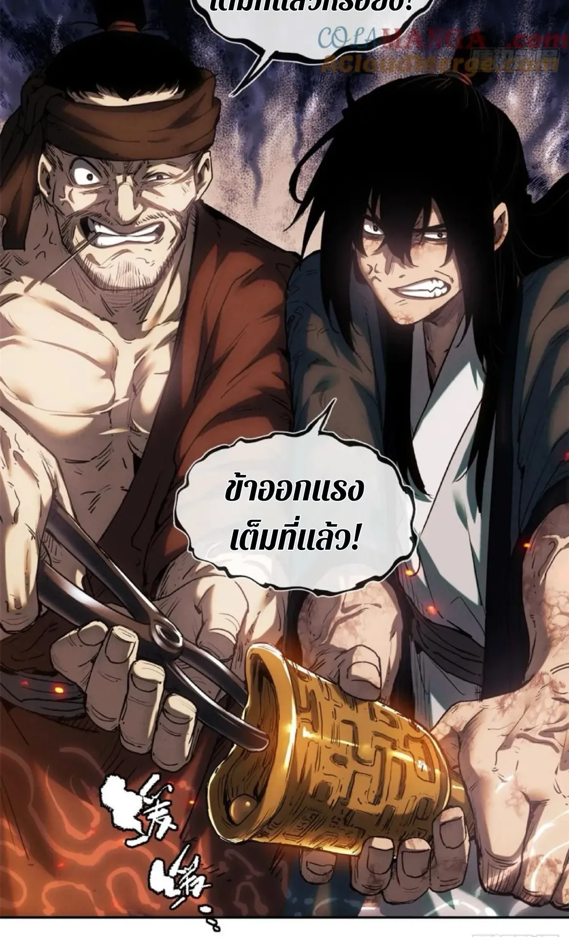 Dao of the Bizarre Immortal ตอนที่ 32 หน้า 9