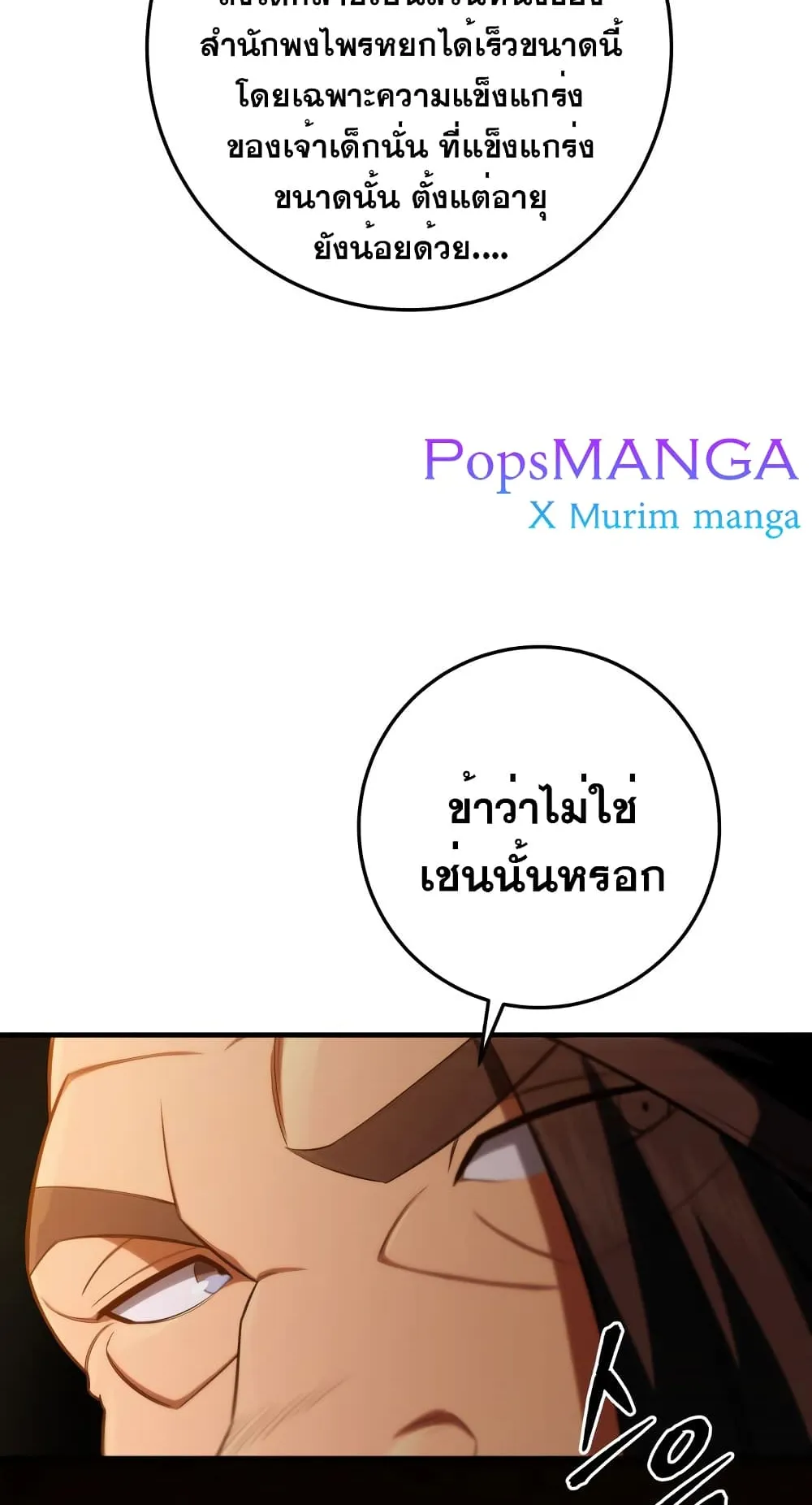 Heavenly Inquisition Sword ตอนที่ 16 หน้า 76