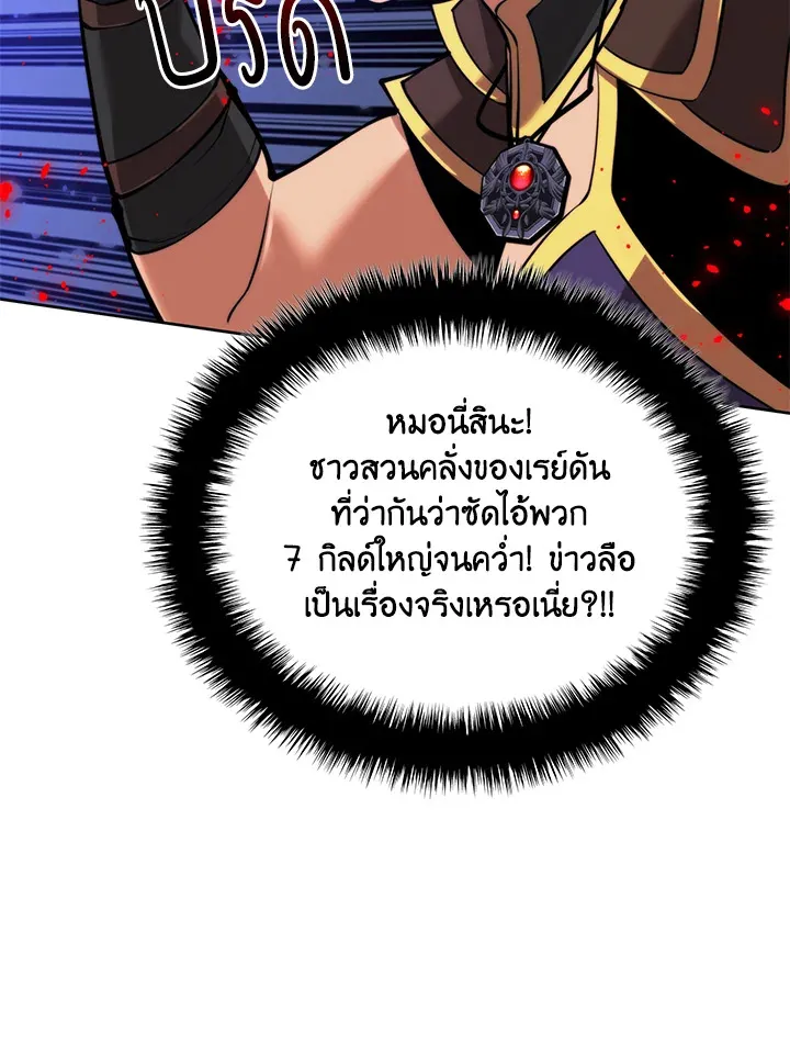 Overgeared ตอนที่ 234 หน้า 16