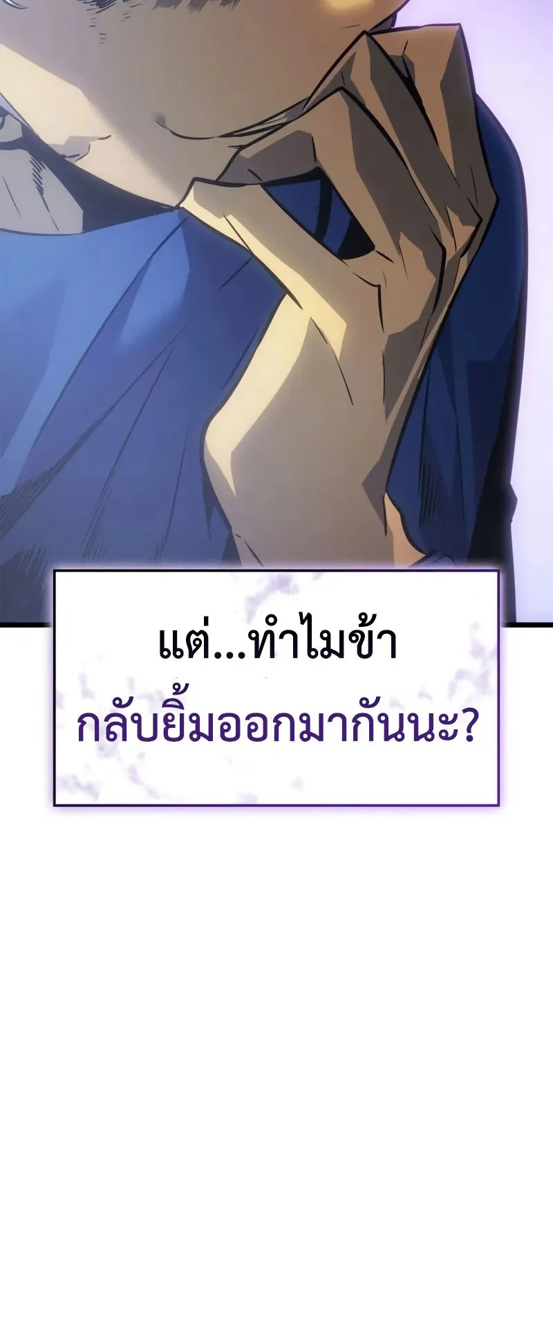 Solo Leveling: Ragnarok ตอนที่ 38 หน้า 52