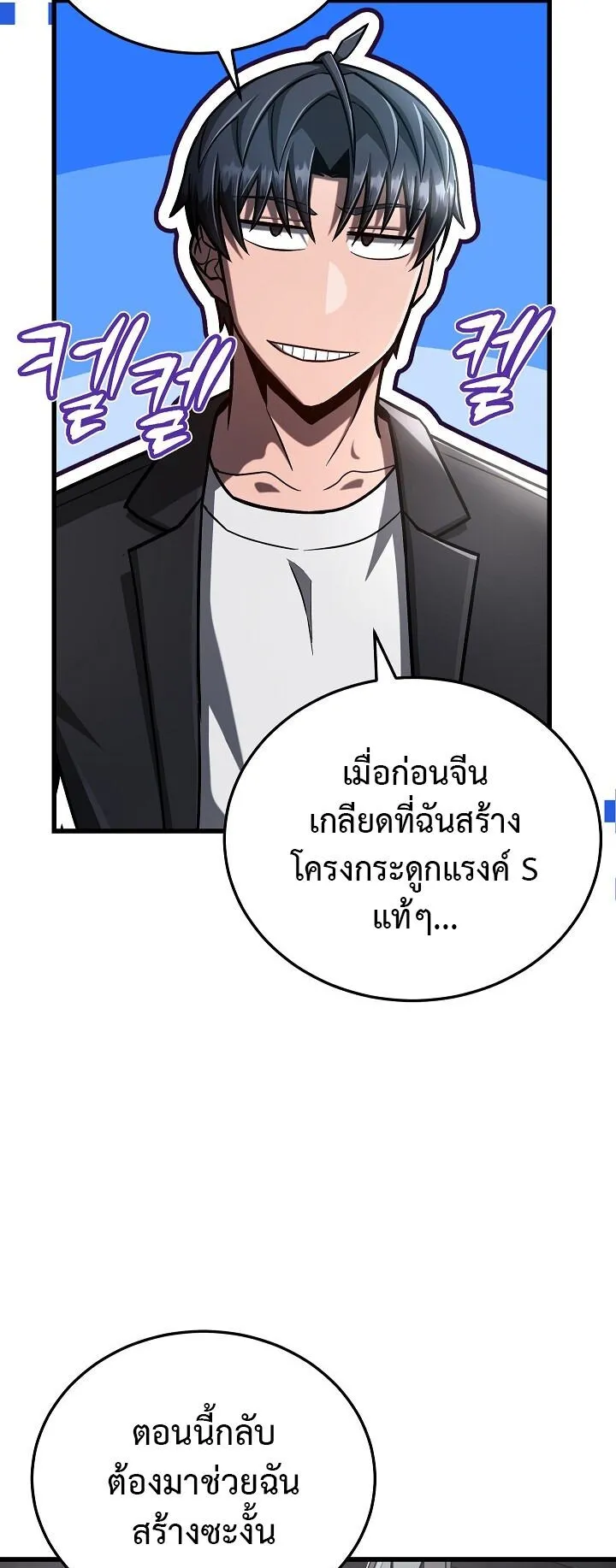 Disastrous Necromancer ตอนที่ 39 หน้า 25