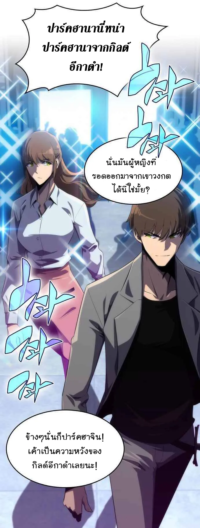 Solo Max-Level Newbie ตอนที่ 15 หน้า 61