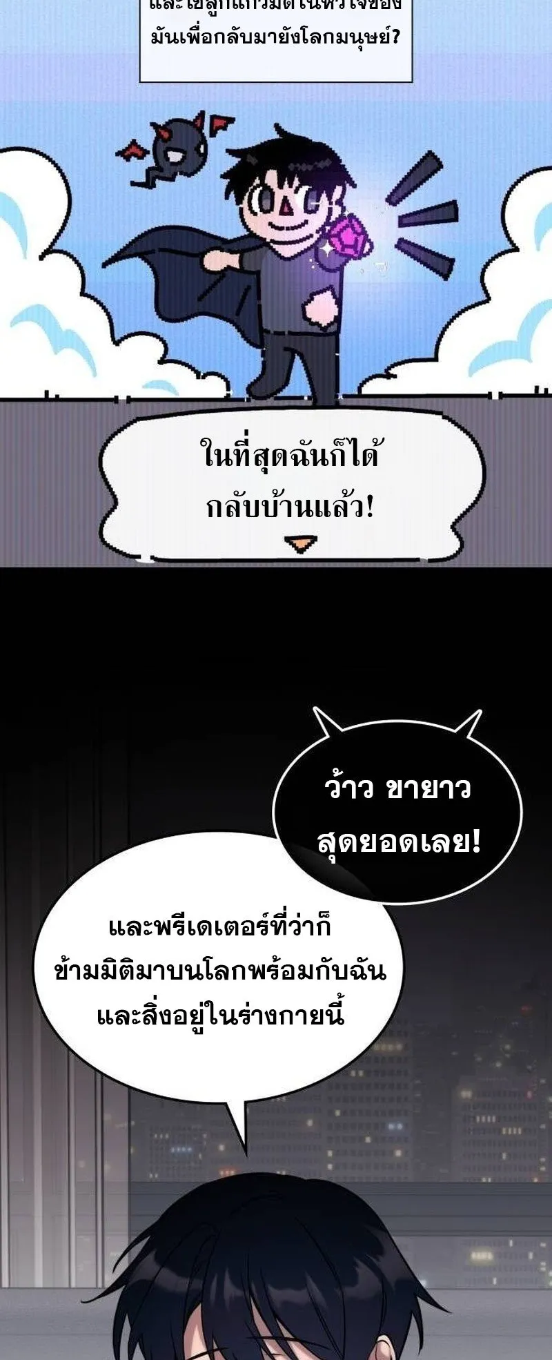 The Late Game Healer Is Way Too Strong ตอนที่ 4 หน้า 23