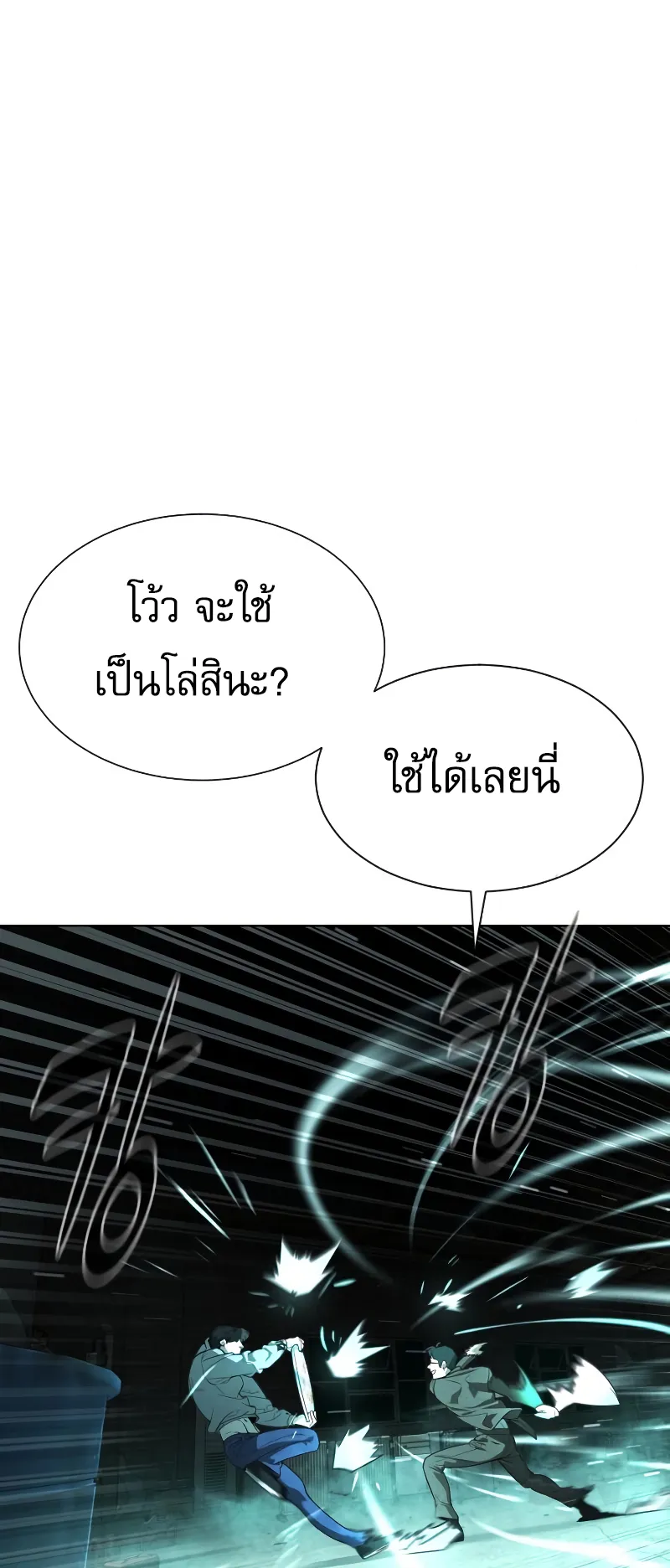 Killer Peter ตอนที่ 9 หน้า 9