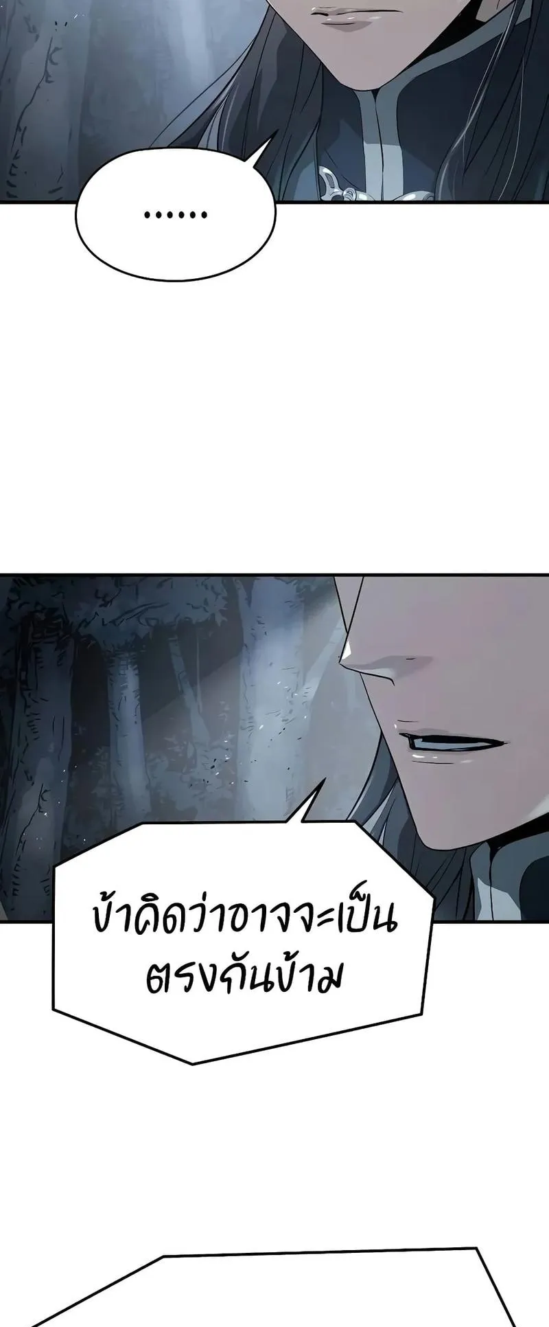 Absolute Regression ตอนที่ 120 หน้า 5