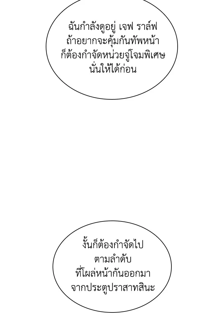 Overgeared ตอนที่ 269 หน้า 80
