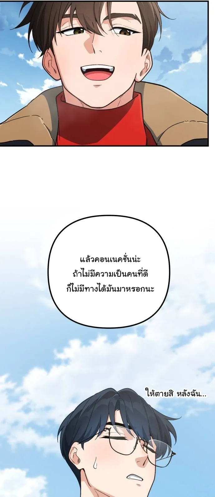 The Genius Wants to be Ordinary! ตอนที่ 13 หน้า 47