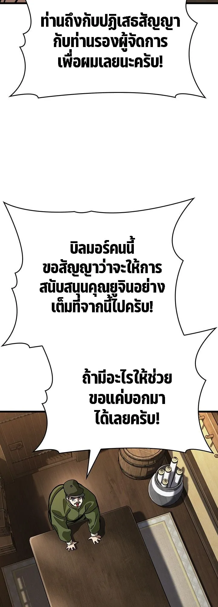 Crimson Reset ตอนที่ 14 หน้า 23