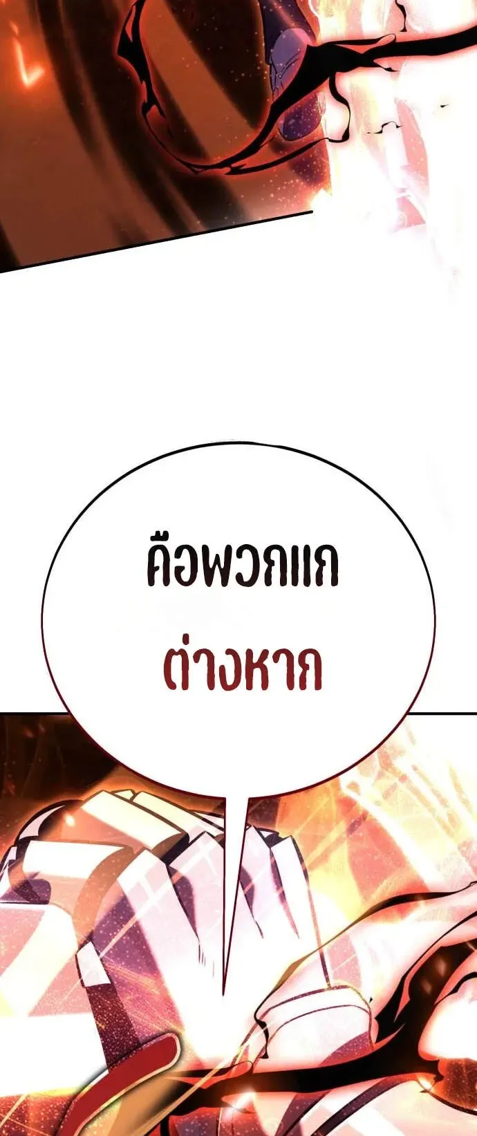I Killed an Academy Player ตอนที่ 79 หน้า 116