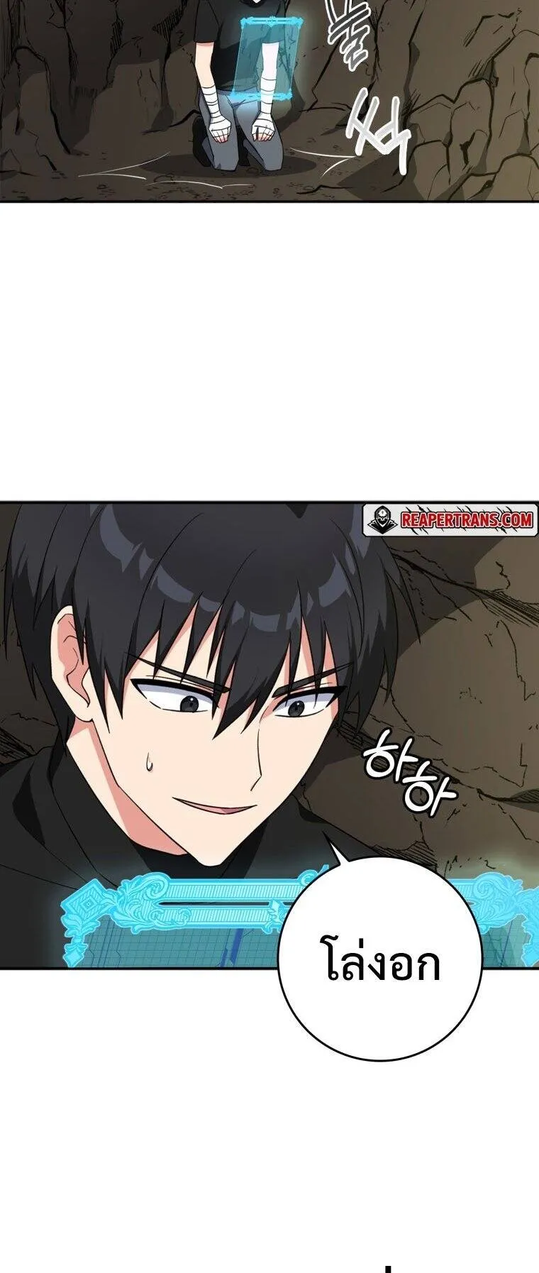Max Level Player ตอนที่ 1 หน้า 90