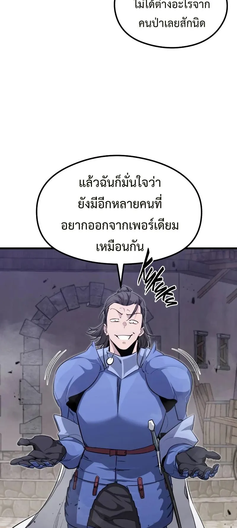 The Regressed Mercenary’s Machinations ตอนที่ 4 หน้า 34