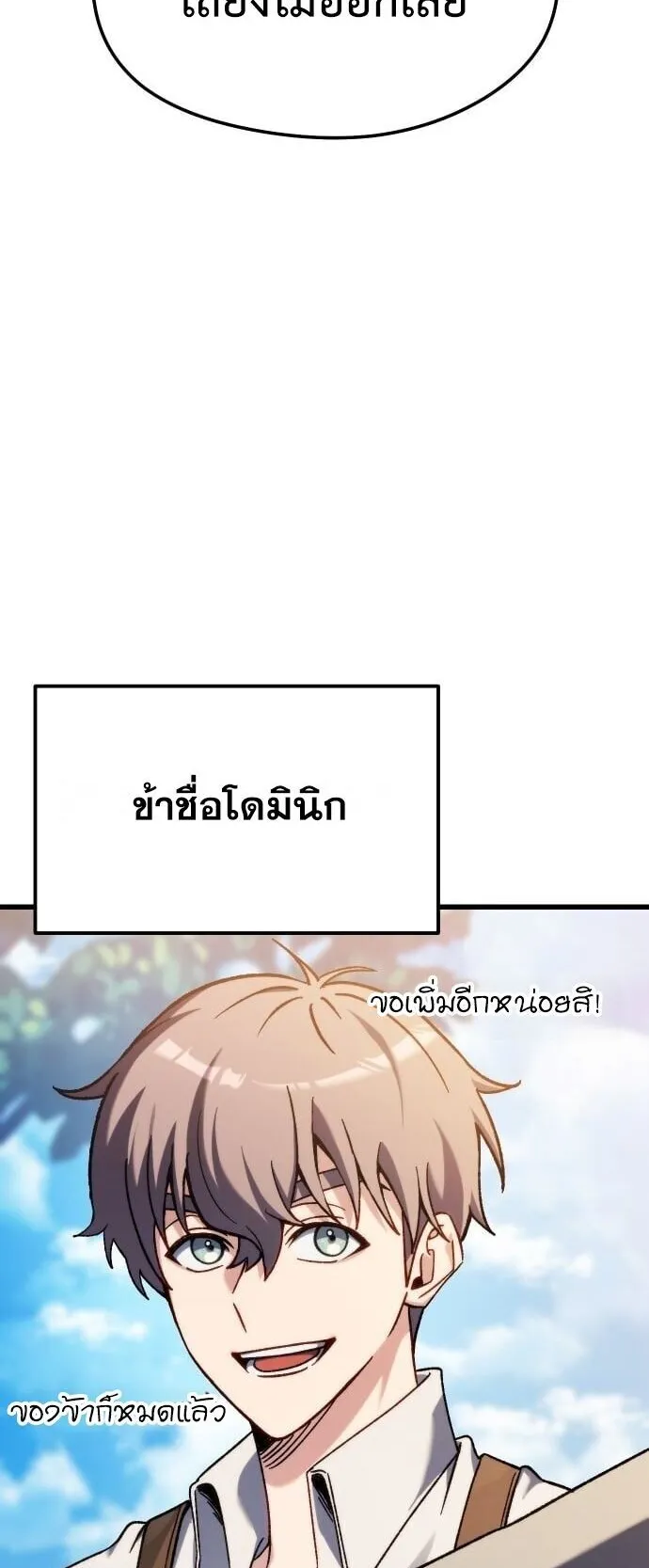 Feasting Lord in Another World ตอนที่ 1 หน้า 59