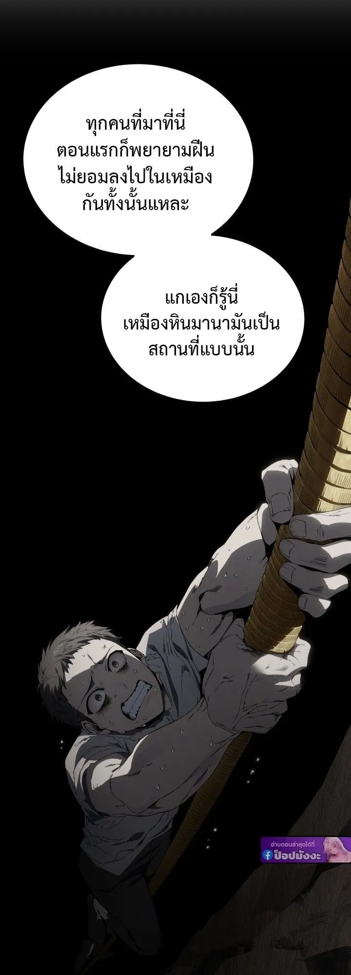Sandmancer of the Scorched Desert จอมเวททรายแห่งทะเลทรายอันมอดไหม้ ตอนที่ 3 หน้า 22