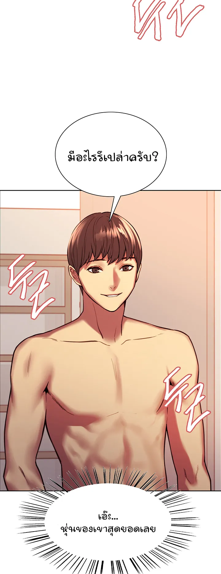 Sex-Stop Watch ตอนที่ 12 หน้า 45