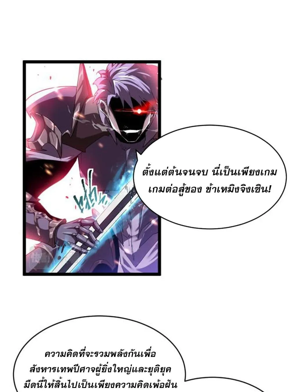 Omnipotent Warrior ตอนที่ 1 หน้า 65
