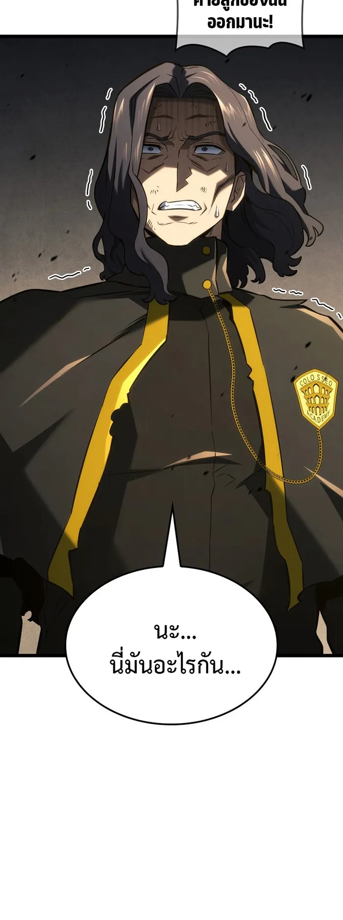 Revenge of the Iron-Blooded Sword Hound ตอนที่ 156 หน้า 6