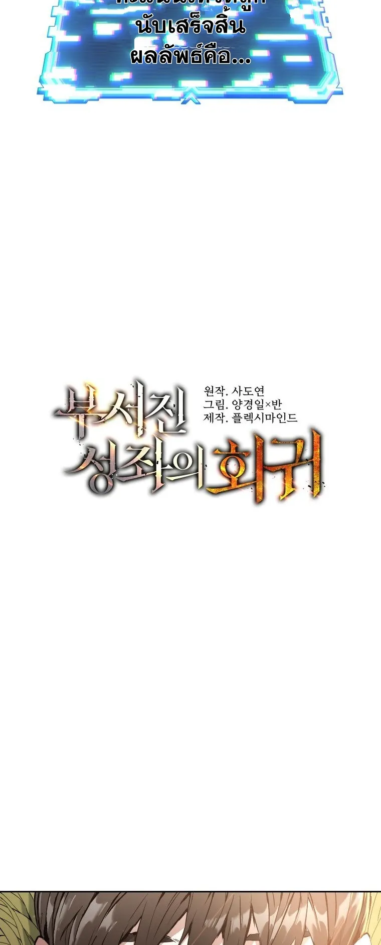 Return Of The Shattered Constellation ตอนที่ 1 หน้า 6