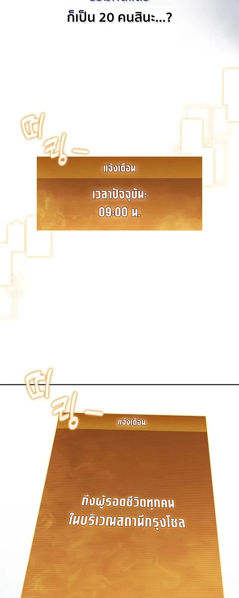 How to Survive Restructuring ตอนที่ 14 หน้า 25