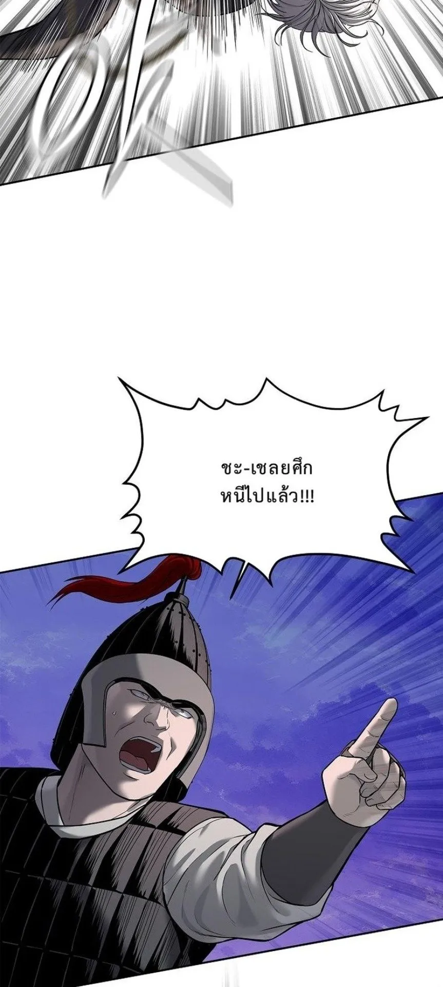 The Iron Emperor ตอนที่ 23 หน้า 69