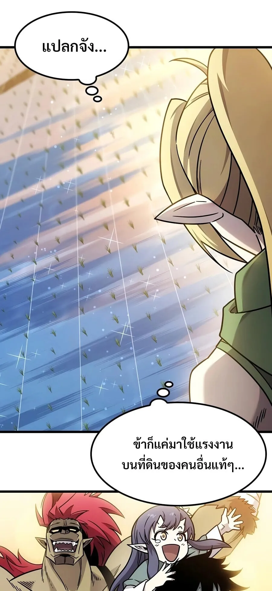What a Bountiful Harvest, Demon Lord! ตอนที่ 71 หน้า 82