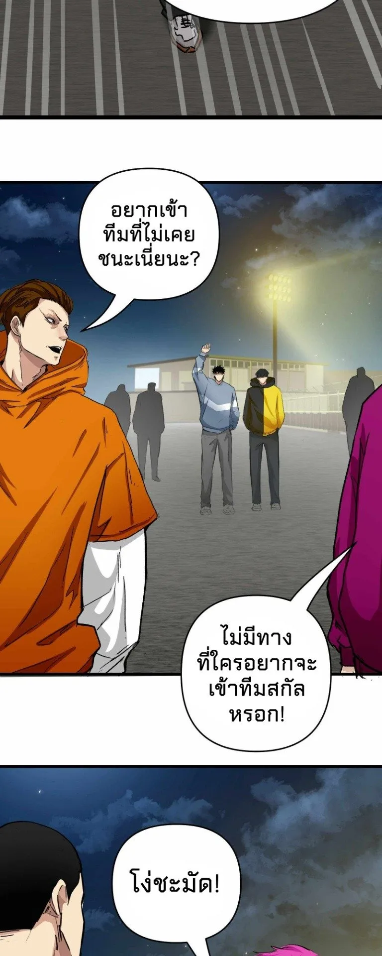 Death Speed ตอนที่ 3 หน้า 42