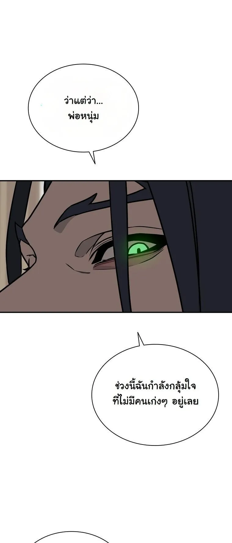 Chronicles of the Moonlit Night ตอนที่ 25 หน้า 56