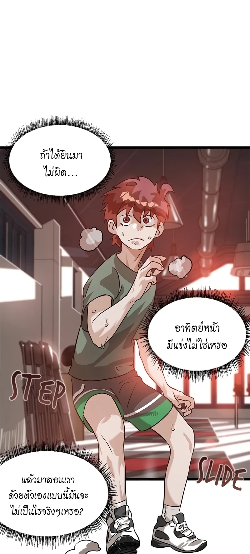 Infinity (2O) ตอนที่ 6 หน้า 42