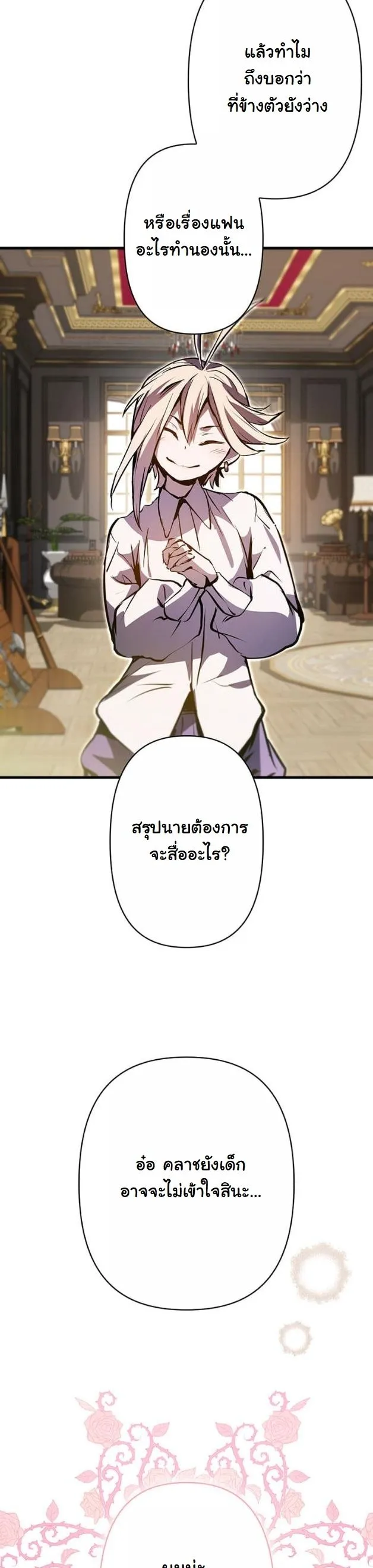 I Became a Cheat-Level Skill Thief ตอนที่ 7 หน้า 51