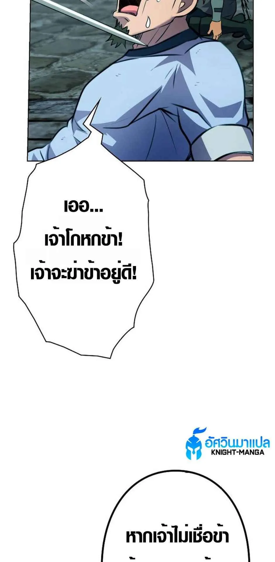 Ore wa Akutou de wa Arimasen ตอนที่ 3 หน้า 93