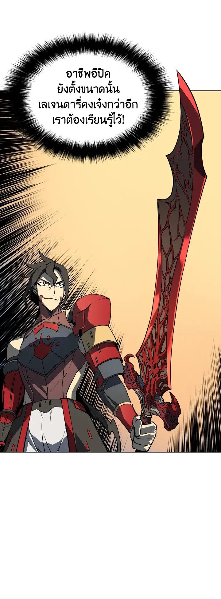Overgeared ตอนที่ 9 หน้า 9
