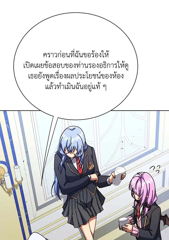 Necromancer Academy’s Genius Summoner Chapter 85 หน้า 24