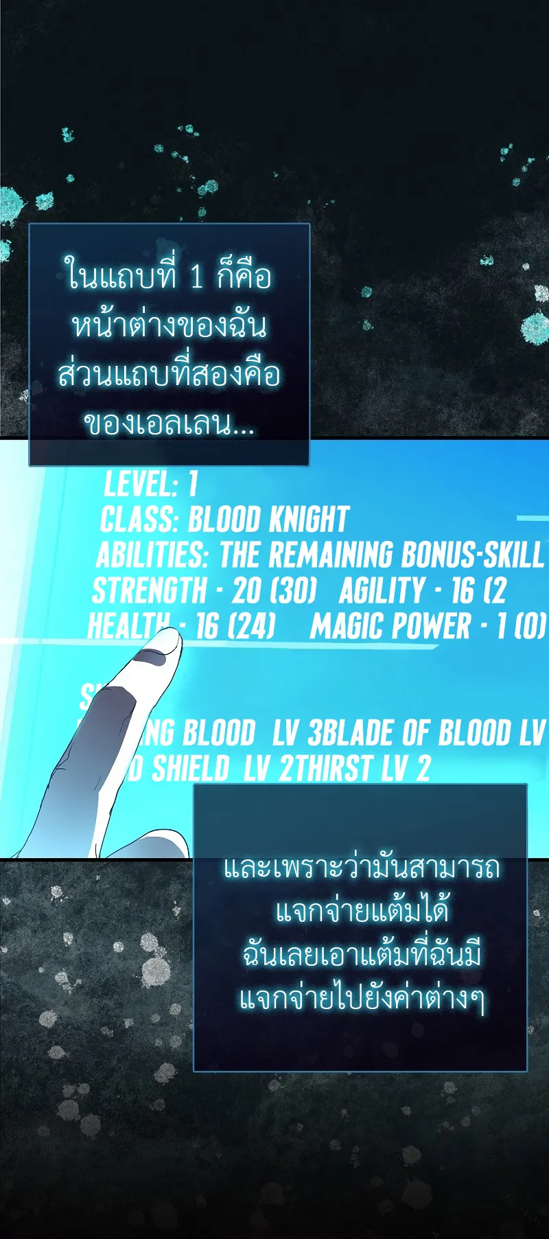 The Blood Knight’s Villains ตอนที่ 6 หน้า 16